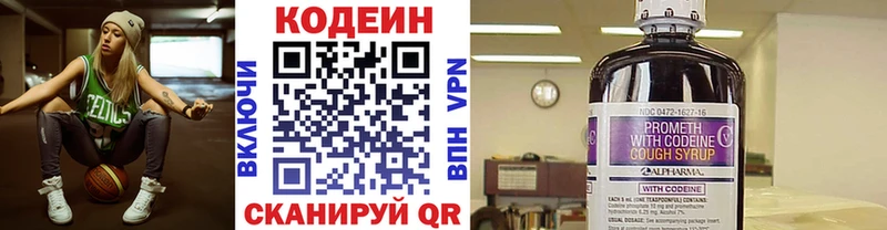 Кодеин напиток Lean (лин)  Приволжский 